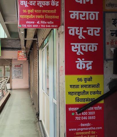 Maratha Vadhu Var Suchak Kendra
