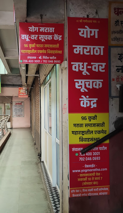 Maratha Vadhu Var Suchak Kendra